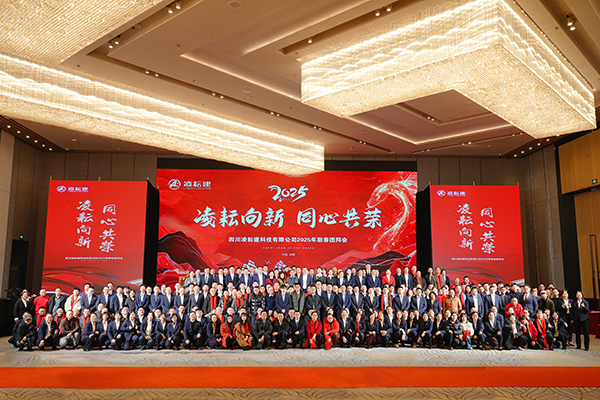 2025年新春團(tuán)拜會